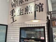门面-陈小北小泽生煎(鞍山西道店)