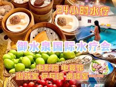 -御水泉·国际水疗会(广州长隆店)