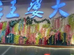 -槐店王婆大虾(开发区店)