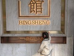 -炳胜公馆(珠江新城店)