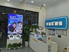 -好宜家眼视光·蔡司店(临汾店)