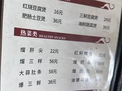 菜单-健康小吃