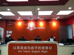 -LILY英语思维馆(玉泉路店)