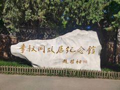 -李叔同故居纪念馆