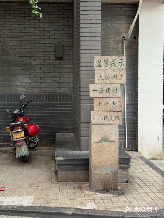 熊面妈老面馆图片