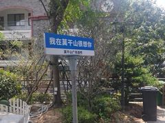 -莫干山风景区