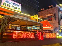 -威记烧嘢·南宁烧烤·超级生牛(绿地店)