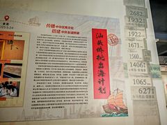 -汕头开埠文化陈列馆