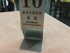 -莲花公园煎蟹(总店)