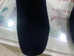 -修鞋洗鞋洗包(呼玛店)