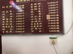 菜单-糯米香(长江路店)