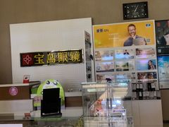 -宝岛眼镜(齐齐哈尔万达店)