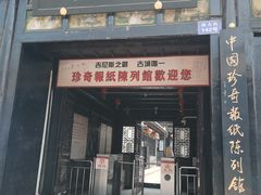 -平遥古城