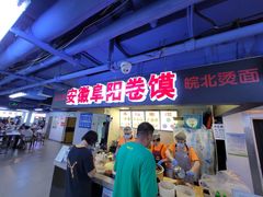 -安徽阜阳卷馍(西单店)