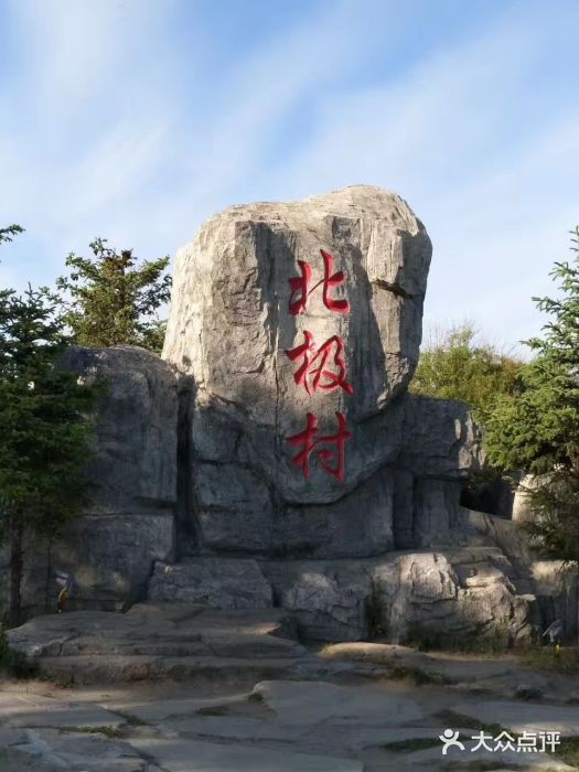 北极村旅游风景区图片