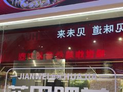 -见味花甲(合生汇店)