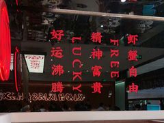 -虾吃虾涮.虾火锅.肉蟹煲(步步高梅溪新天地店)
