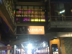 门面-AZUL by FUEL蓝色·法式酒馆(琶醍店)