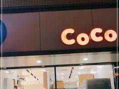 门面-CoCo都可(双井家乐福店)