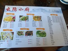 -云隐小厨·传统大理美食(复兴路店)