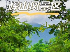 -沈阳辉山风景区