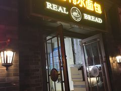 门面-韩国利尔面包(桂林路店)