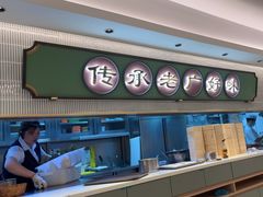 -粤来记·啫啫煲·点心(日月光店)