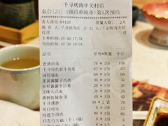 -千寻山野烤肉(中关村店)