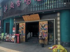 -甦杏鸡毛店(营门口店)