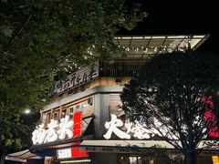 -杨老头鲜货烧烤(太古里店)