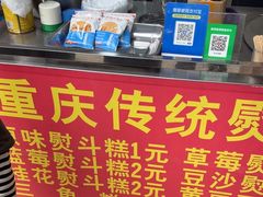 -重庆传统熨斗糕