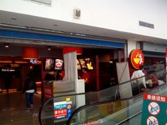 -永和大王(中关二店)