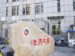 -北京中医药大学第三附属医院