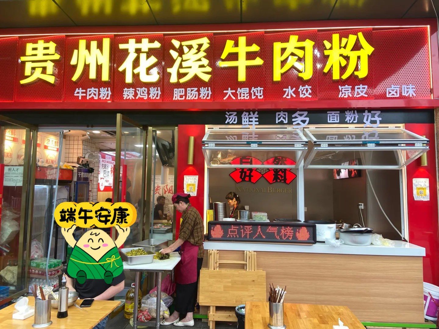 花溪牛肉粉