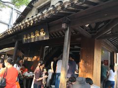 门面-秦园惠山豆腐花(惠山古镇店)