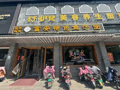 -雪琴面馆富安特色鱼汤面(城中花园店)