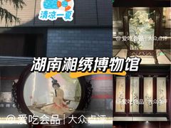 -湖南湘绣博物馆