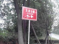 -大渡口区义渡公园