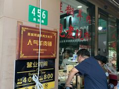 -小辫子羊肉面馆(周东店)