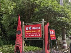 -动邦皮划艇·桨板·独木舟·团建户外运动俱乐部