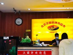 -汉丽轩韩式自助烤肉十二年(SM广场店)