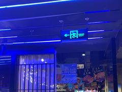 -AK47烤羊腿串吧(柳浪家园店)