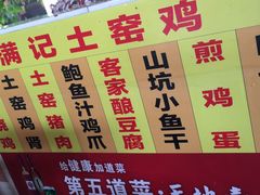 -满記土窑烧鷄波浪山莊