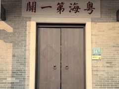 -黄埔古港