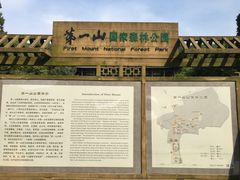 -第一山景区