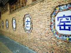 -景德镇古窑民俗博览区