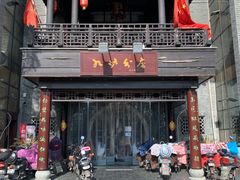 门面-九炉分座(个园店)