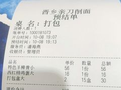 -晋乡亲刀削面(东风桥东店)