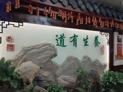 -钦善斋·养生膳食·精典川菜(武侯祠店)