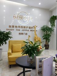 -纵享怡月月子中心(西稍门店)